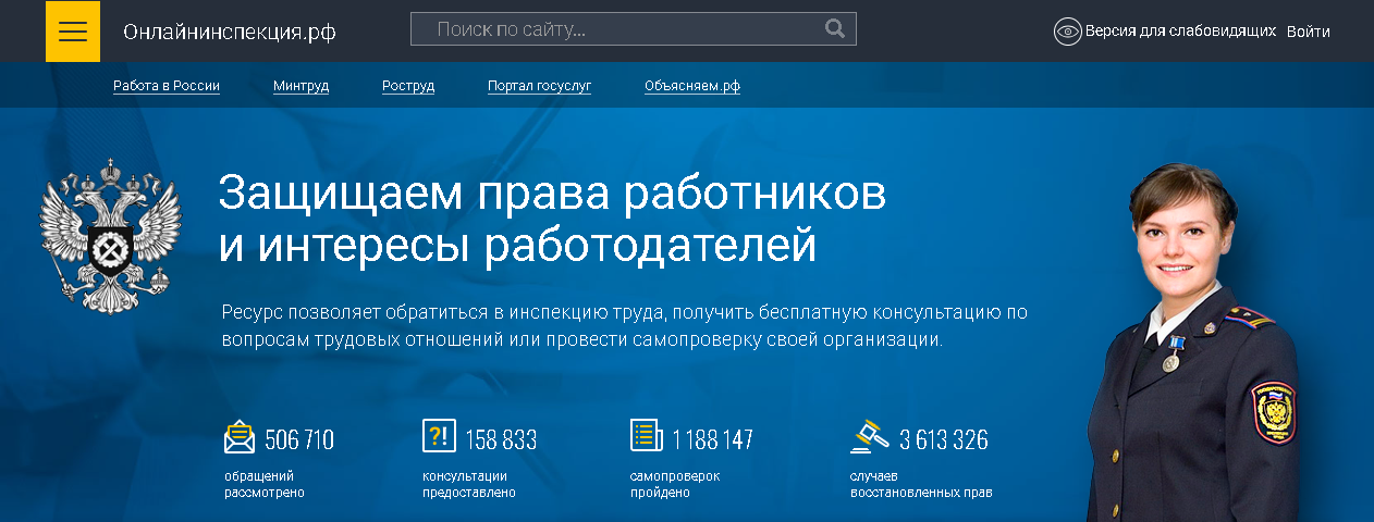 Адрес работодателя. Онлайнинспекция РФ по труду. Роструд. Федеральная инспекция по труду. Онлайнинспекция РФ.