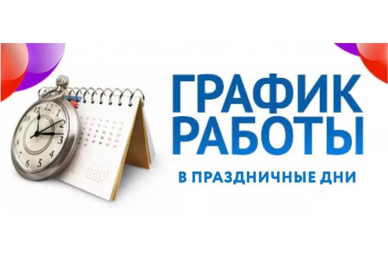 8 ноября работаем. Режим работы в праздничные дни. График работы в праздничные дни. Режим работы в праздничные дни картинки. График работы в праздники надпись.