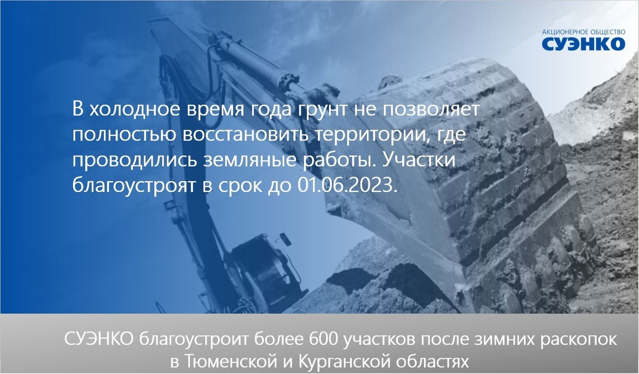 СУЭНКО восстановит благоустройство участков после зимних земляных работ |  24.04.2023 | Ишим - БезФормата