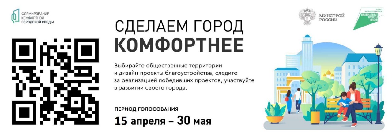 Федеральный проект благоустройство городской среды