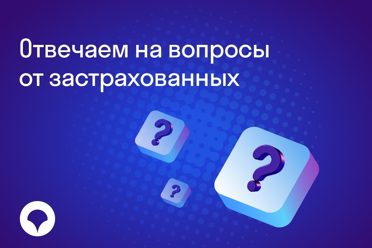 Почему важна актуализация персональных данных в полисе ОМС | 25.06.2024 |  Ишим - БезФормата